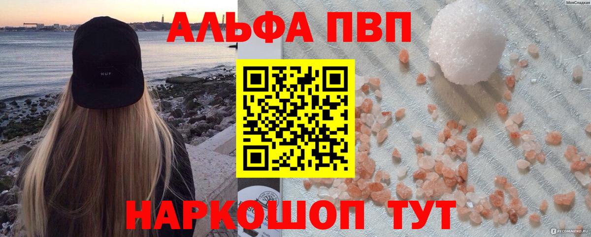 А ПВП  цены   Самара  Alpha-PVP СК  A PVP СК  Вход с VPN 