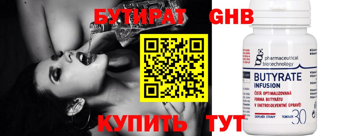 БУТИРАТ бутик Самара