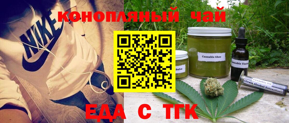 Еда ТГК марихуана  Вход с VPN  Самара 
