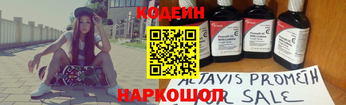 Кодеиновый сироп Lean напиток Lean (лин) Самара