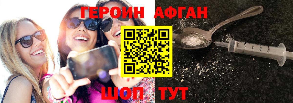 ГЕРОИН афганец Самара