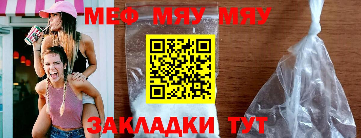 Меф мяу мяу мука Самара